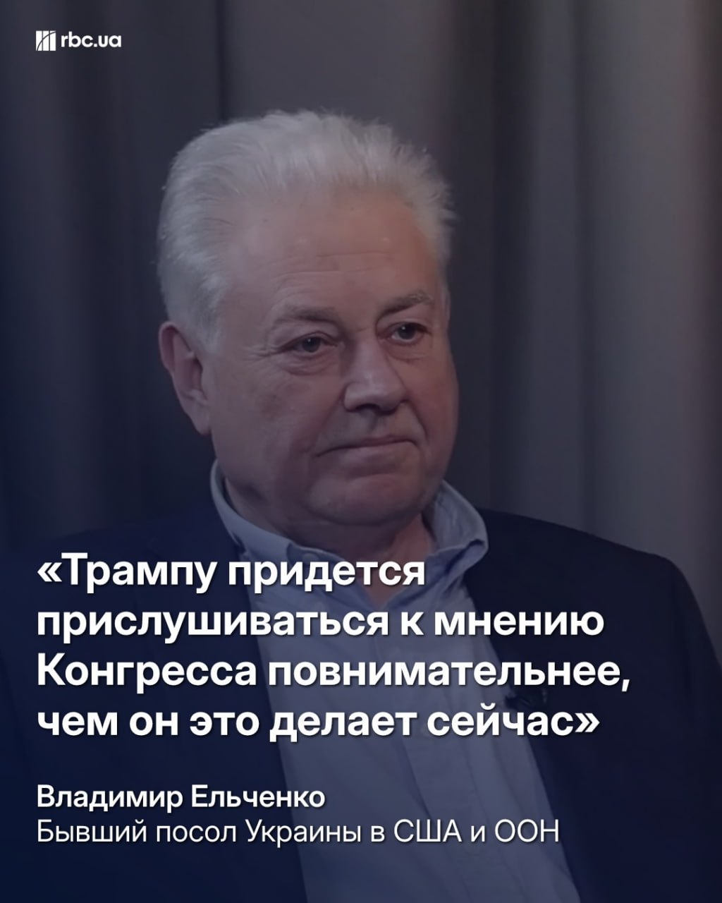 Выборы в Конгресс будут неутешительными для Трампа: интервью с экс-послом в США Ельченко